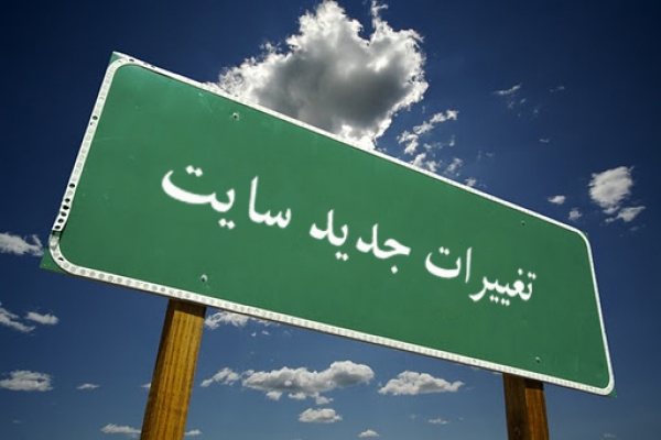 94d43e327d9303539cb1e2aac7032668_L تغییرات جدید در سایت SLMS